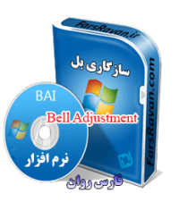 نرم افزار سازگاری بل Bell Adjustment Inventory