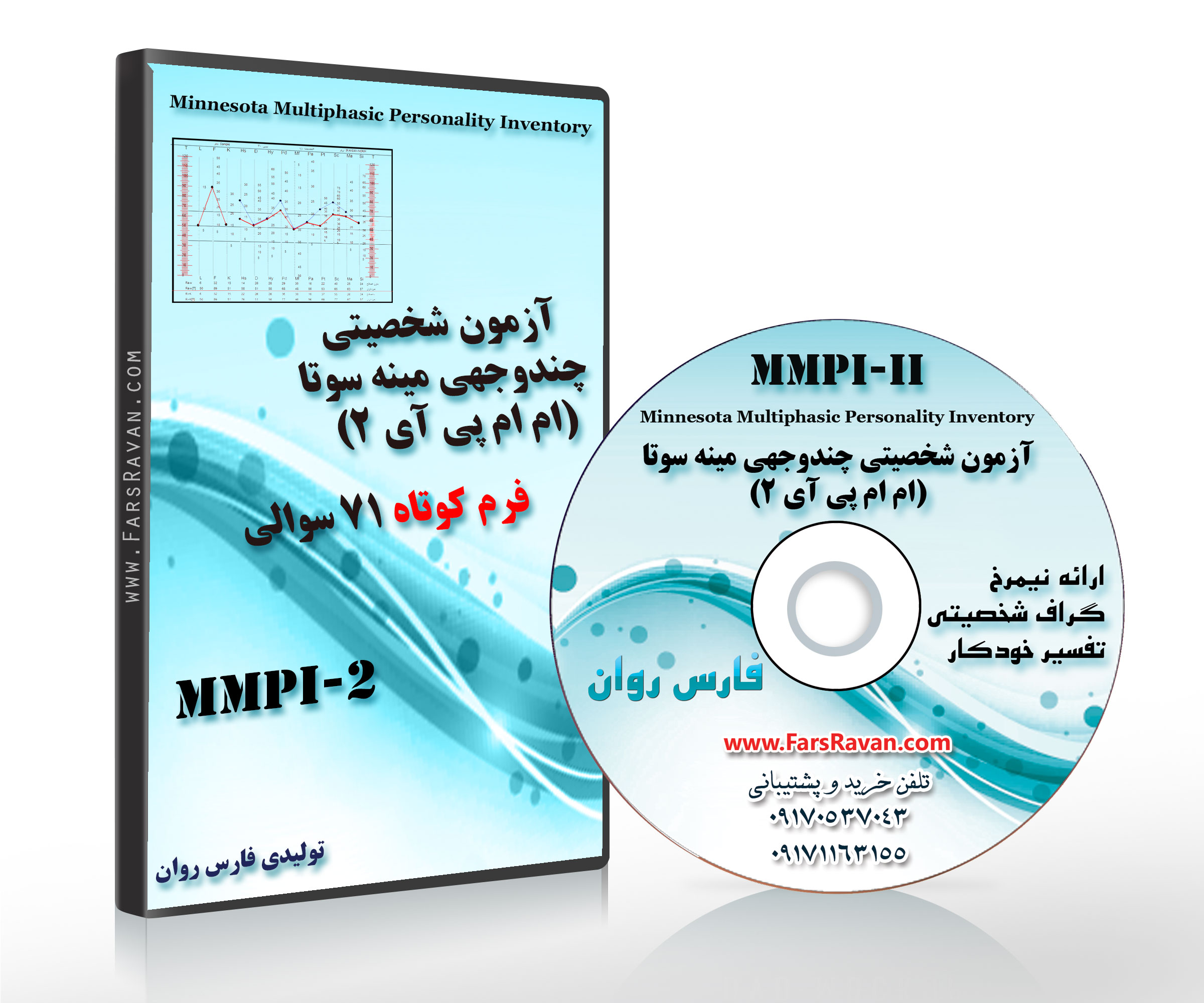 MMPI نسخه فارسی فرم کوتاه فارس روان ام ام پی آی 2