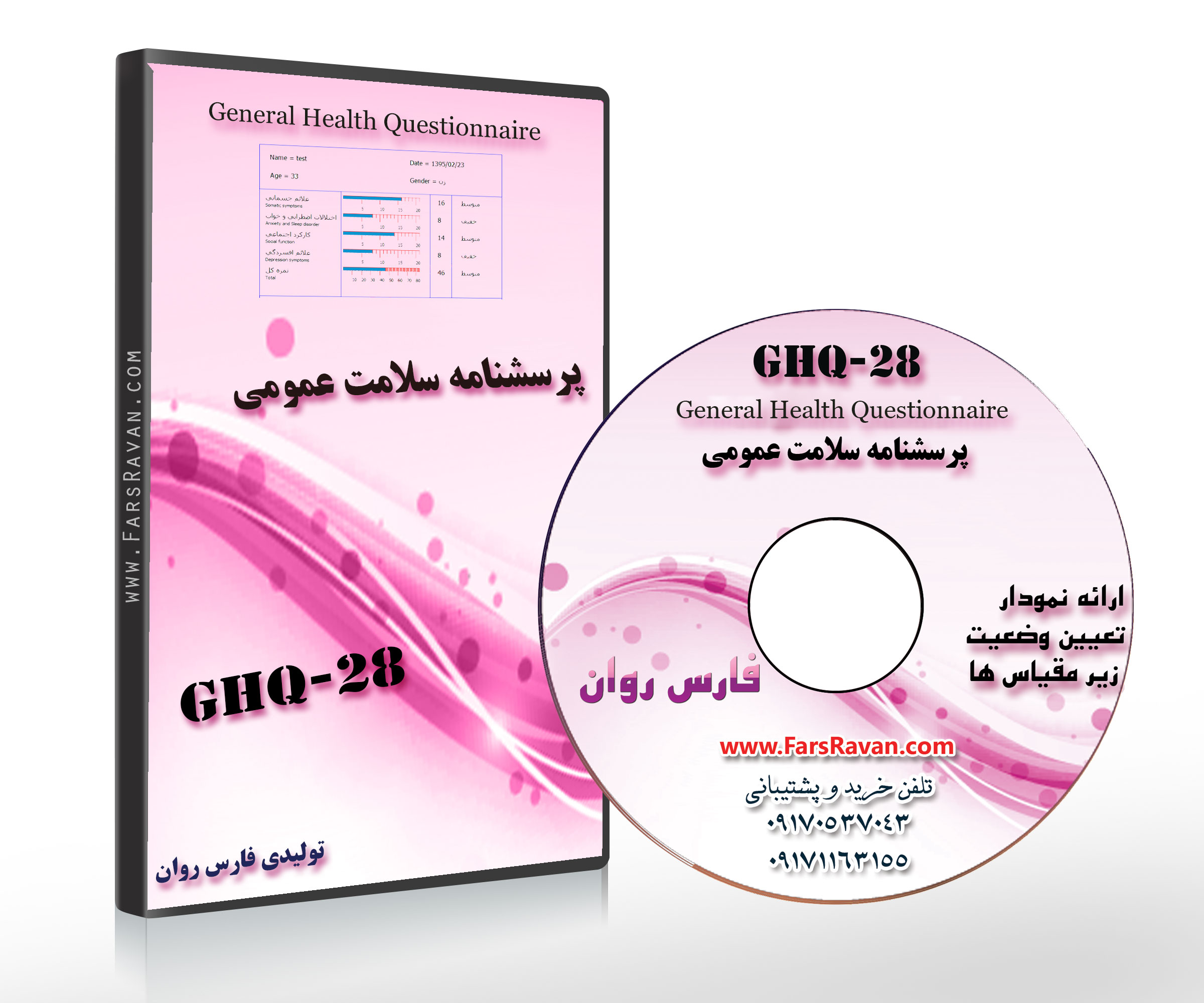 GHQ سلامت عمومی نسخه فارسی فرم 28 سوالی
