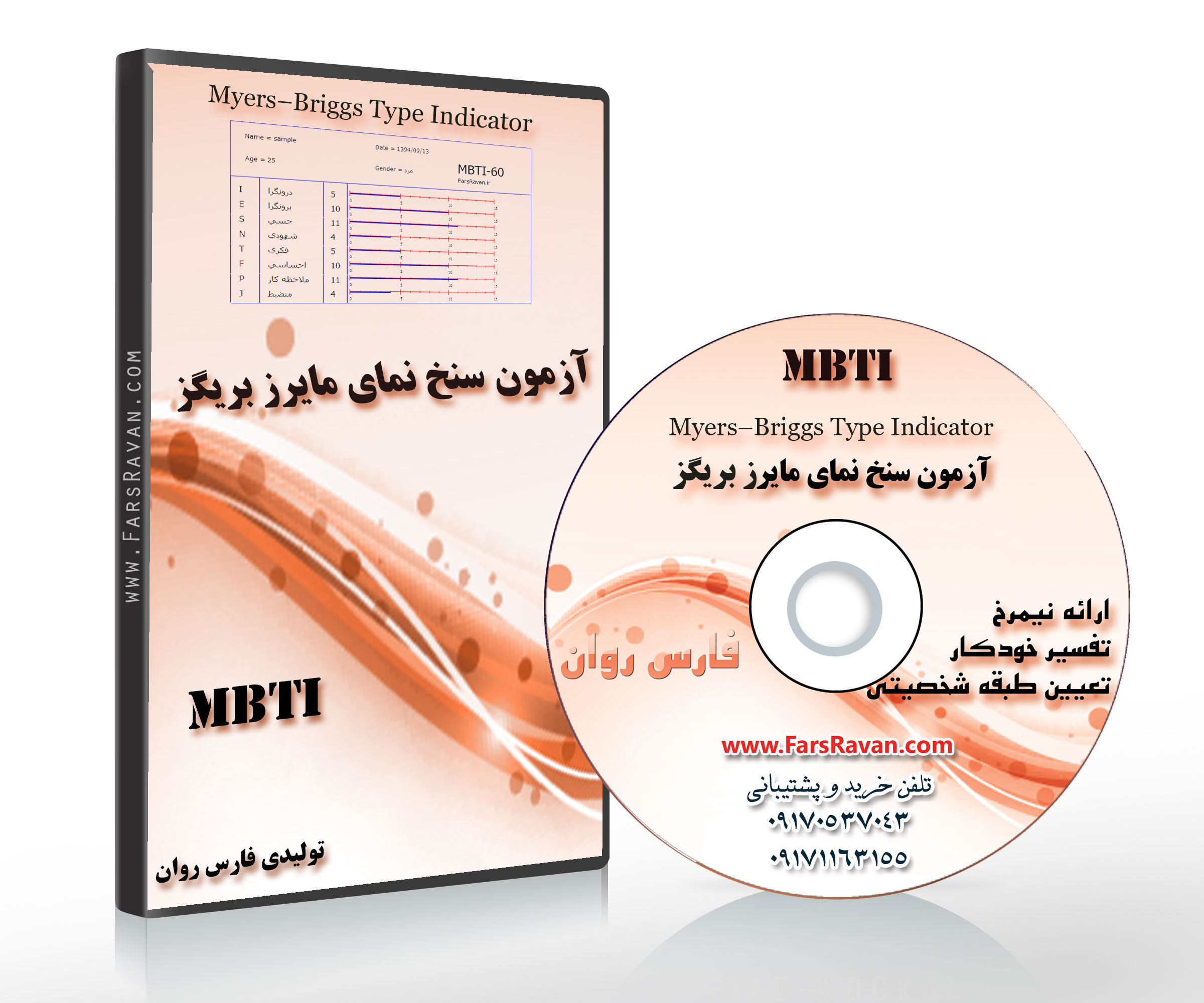 MBTI سنخ نمای مایرز بریگز تولیدی فارس روان